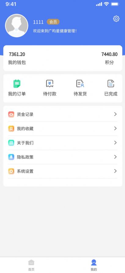 广昀星健康管理app下载_广昀星健康管理手机版下载v1.0 安卓版 运行截图1