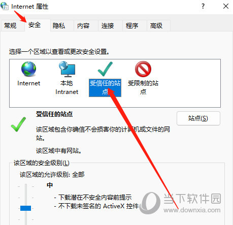 Win11 edge怎么添加受信任站点