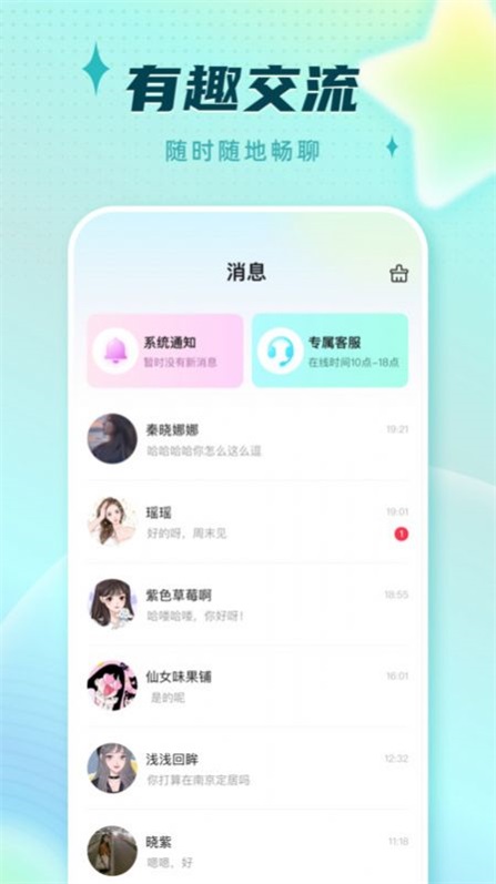 旋律星球交友app下载_旋律星球手机最新版下载v1.0.0 安卓版 运行截图2