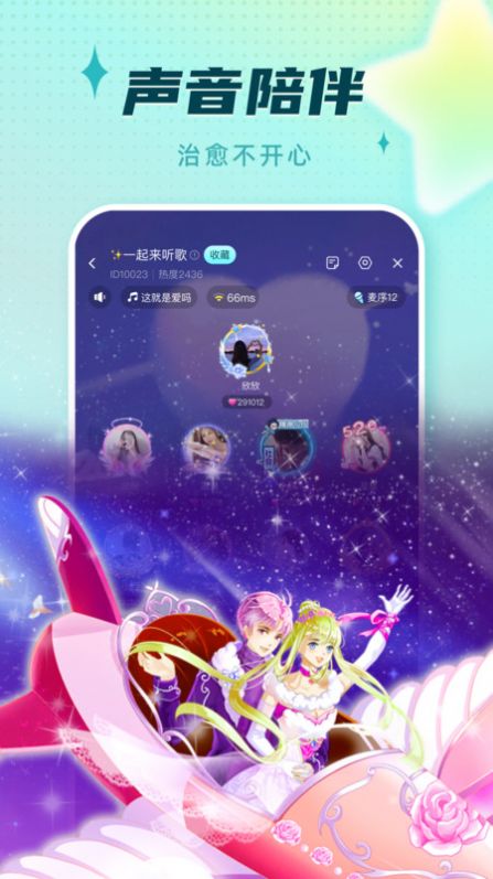 旋律星球交友app下载_旋律星球手机最新版下载v1.0.0 安卓版 运行截图1