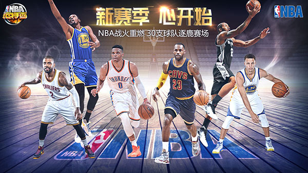 NBA范特西内购破解版_NBA范特西内购破解无限钻石金币版V12.7下载 运行截图1