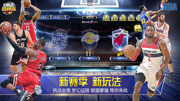 NBA范特西内购破解版_NBA范特西内购破解无限钻石金币版V12.7下载 运行截图2