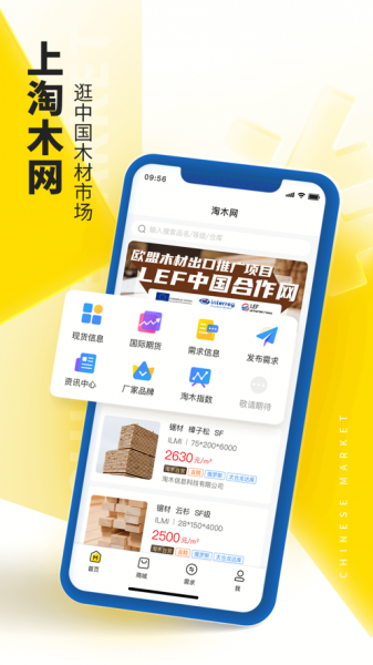 淘木购物app下载_淘木最新版下载v1.6.1 安卓版 运行截图3