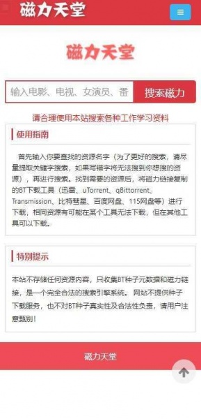 磁力天堂 - 高效的磁力搜索引擎下载_磁力天堂最佳搜索引擎app最新版v1.3.2