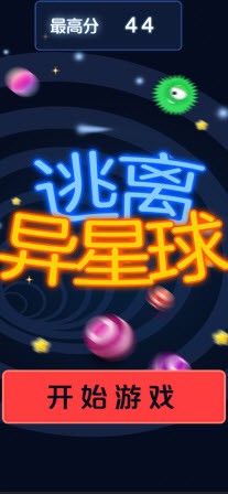 逃离异星球手机版下载_逃离异星球游戏最新版下载v1.0 安卓版 运行截图2