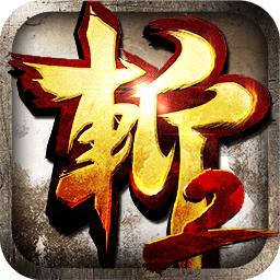 狂斩三国2无限将魂宝珠版v1.5.3