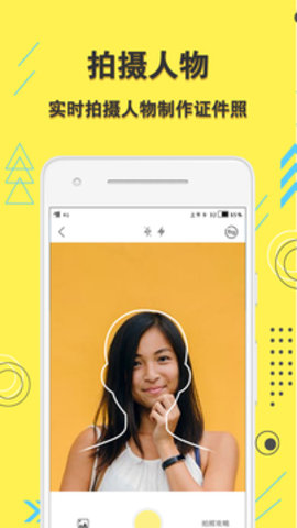 学生证件照app免费版下载_学生证件照手机版下载v1.1.2 安卓版 运行截图1