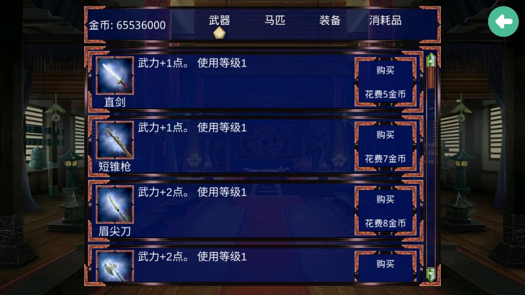 慕容三国无限金币破解版_慕容三国修改器免费版下载V2.9.0 运行截图2