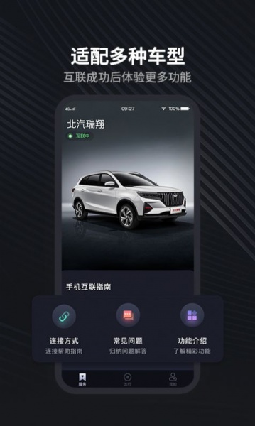 北汽瑞翔最新版下载_北汽瑞翔app手机版下载v1.1.1 安卓版 运行截图2