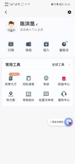 燕都出行司机端手机版下载_燕都出行司机端app下载v5.10 安卓版 运行截图1