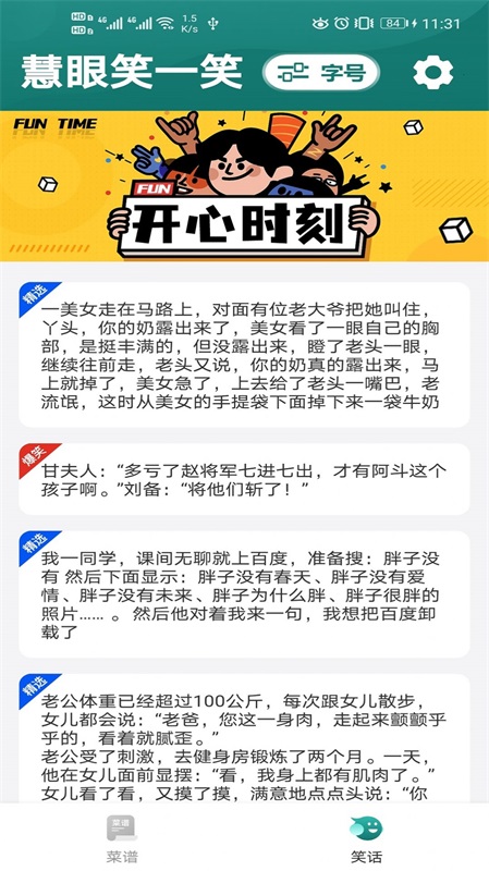 灵动慧眼大字版