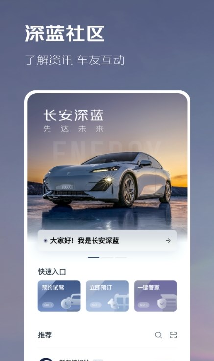 长安深蓝app手机版下载_长安深蓝最新版下载v1.0.0 安卓版 运行截图2