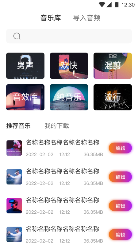 音频剪辑宝app下载_音频剪辑宝手机版下载v1.1 安卓版 运行截图2