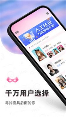 小面具密聊交友圈app下载_小面具最新版下载v1.0 安卓版 运行截图2