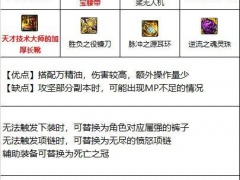 DNF110诱魔者毕业装备大全 诱魔者110级装备怎么搭配[多图]