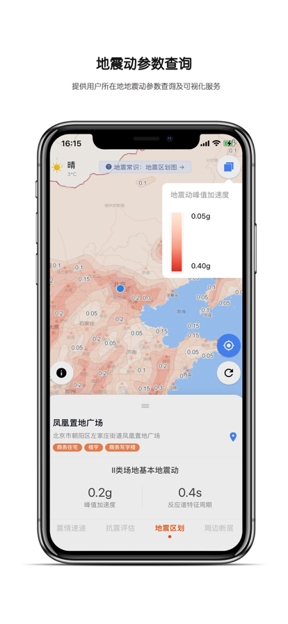 震安居手机版下载_震安居app最新下载v1.0 安卓版 运行截图3