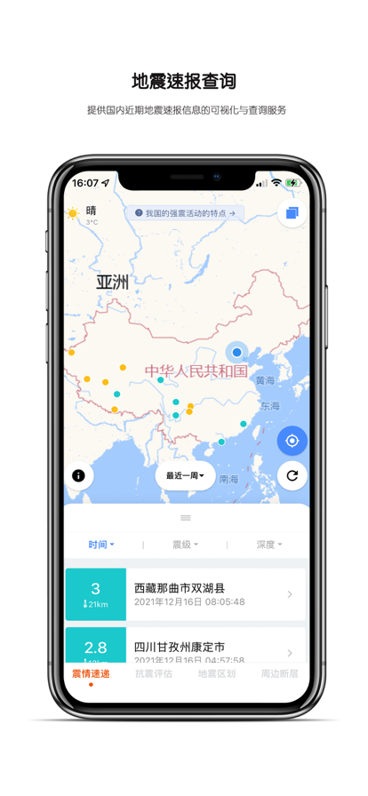 震安居手机版下载_震安居app最新下载v1.0 安卓版 运行截图2