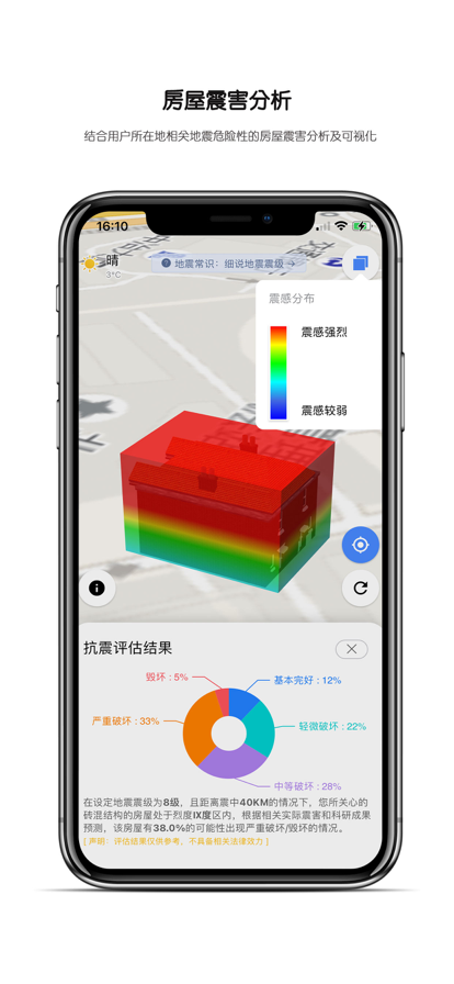 震安居手机版下载_震安居app最新下载v1.0 安卓版 运行截图1