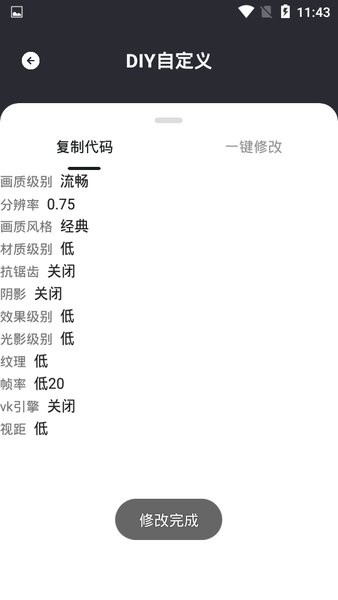 野樱画质助手1.8.2正式版下载安装_野樱画质助手最新1.8.2正式版下载v1.6.9 安卓版 运行截图1