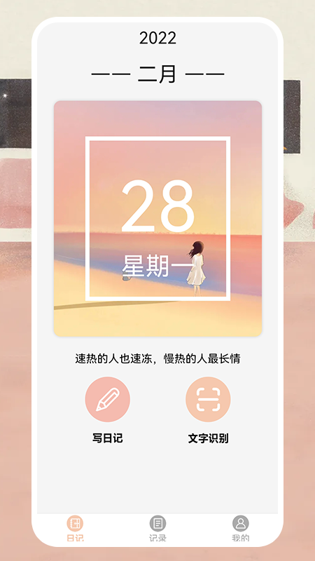 微事日记app下载_微事日记最新手机版下载v1.1 安卓版 运行截图3