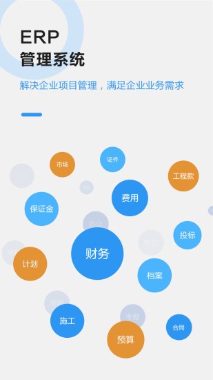 助建宝软件下载_助建宝最新手机版下载v1.5.9 安卓版 运行截图3