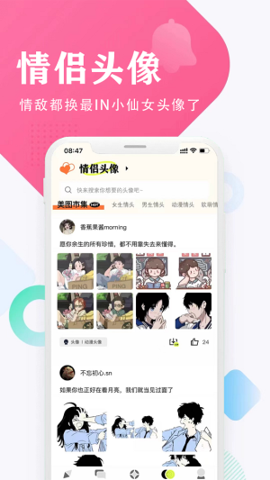 口袋头像app最新版下载_口袋头像免费版下载v1.0 安卓版 运行截图3