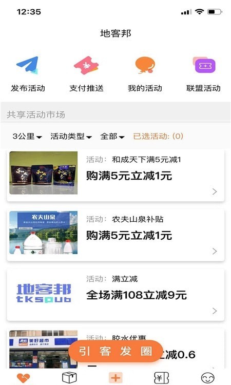 地客邦商户app下载_地客邦商户最新手机版下载v1.0.4 安卓版 运行截图3