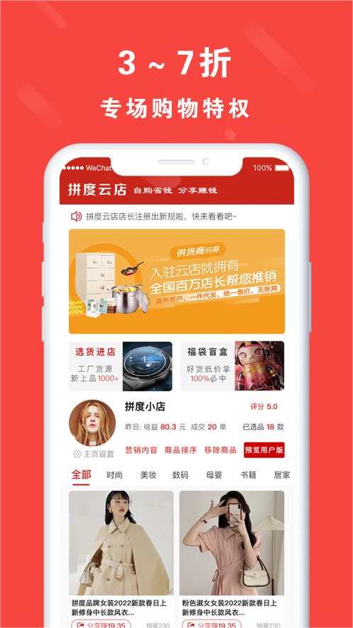 拼度云店app下载_拼度云店最新版下载v1.0 安卓版 运行截图2