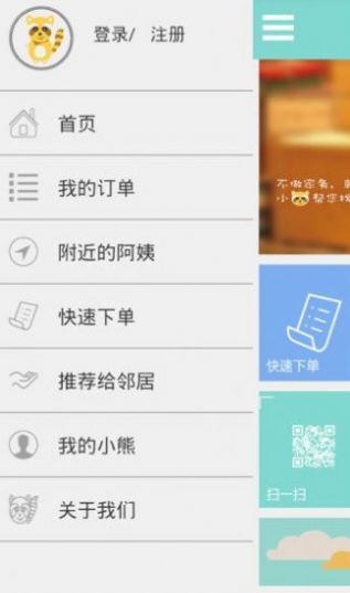 小熊阿姨app手机版下载_小熊阿姨最新版下载v1.2.1 安卓版 运行截图3