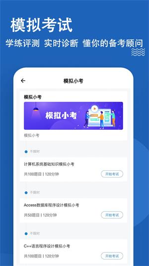 计算机二级练题狗app下载_计算机二级练题狗2022免费版下载v3.0.0.0 安卓版 运行截图2