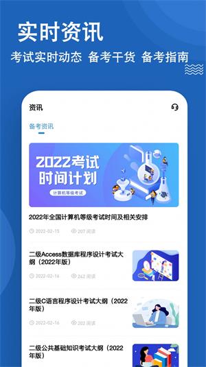 计算机二级练题狗app下载_计算机二级练题狗2022免费版下载v3.0.0.0 安卓版 运行截图1