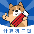 计算机二级练题狗app下载_计算机二级练题狗2022免费版下载v3.0.0.0 安卓版