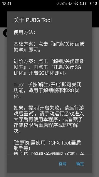 pubgtool画质修改器120帧超高清免费下载_pubgtool画质修改器120帧最新版本下载v4.5.27 安卓版 运行截图1