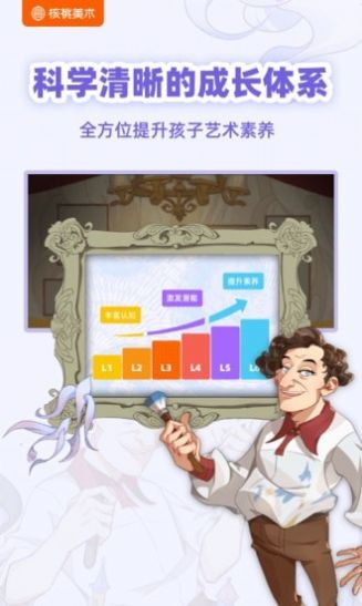 核桃美术手机版下载_核桃美术app最新下载v1.0.0 安卓版 运行截图3