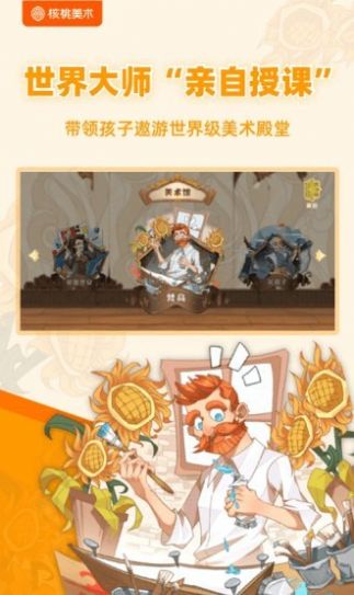 核桃美术手机版下载_核桃美术app最新下载v1.0.0 安卓版 运行截图2