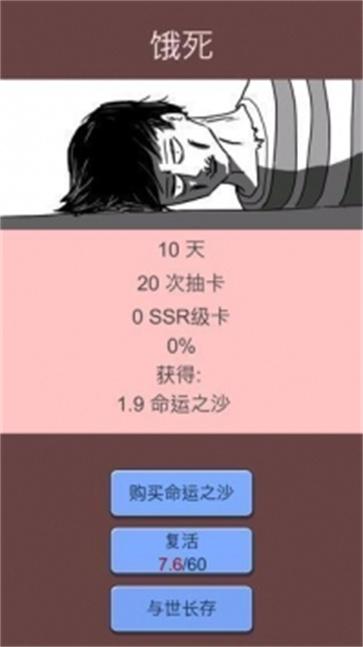 抽卡人生无限命运之沙最新下载_抽卡人生游戏下载无限抽卡V1.3 运行截图1