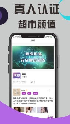 伊陌交友app官网下载_伊陌交友安卓版v1.2.9