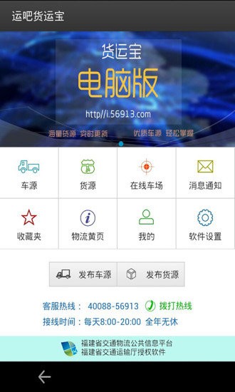 运吧货运宝app下载_运吧货运宝手机版下载v1.1.2 安卓版 运行截图3