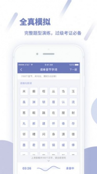 畅言普通话免费测试app下载_畅言普通话手机版下载v5.0.1021 安卓版 运行截图1