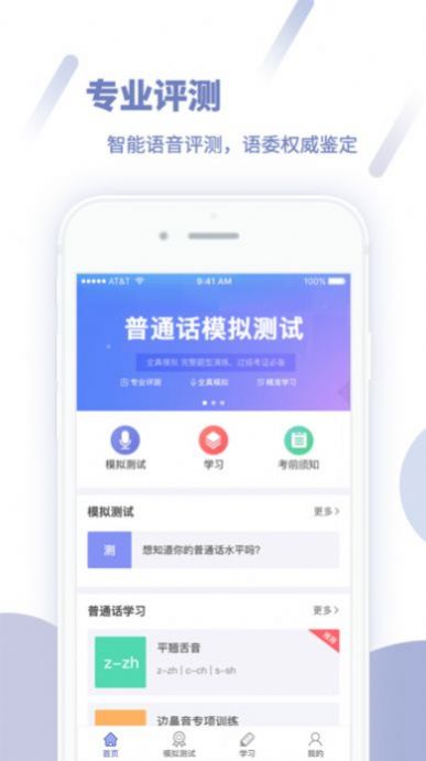 畅言普通话免费测试app下载_畅言普通话手机版下载v5.0.1021 安卓版 运行截图3