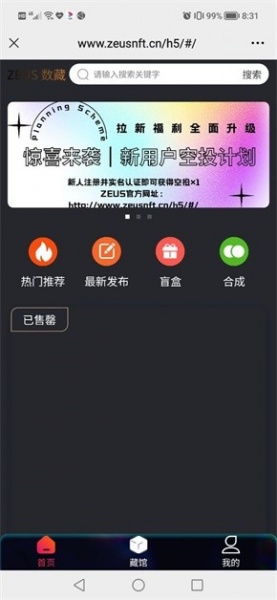 ZEUS数藏交易平台app下载_ZEUS数藏2022最新版下载v1.0 安卓版 运行截图2