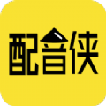 配音秀变声器app最新版下载_配音秀变声器手机版下载v1.8.5 安卓版