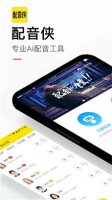 配音秀变声器app最新版下载_配音秀变声器手机版下载v1.8.5 安卓版 运行截图1