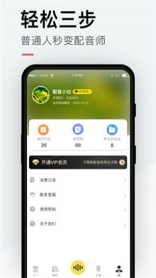 配音秀变声器app最新版下载_配音秀变声器手机版下载v1.8.5 安卓版 运行截图3