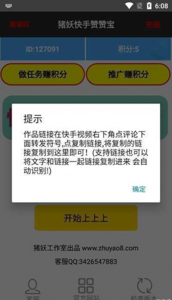 猪妖快手赞赞宝APP下载_猪妖快手赞赞宝无限积分最新破解版(附福利码)v1.0.3