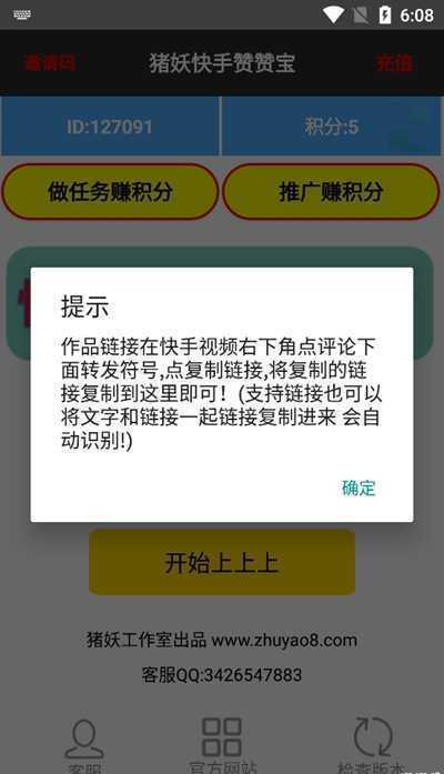 猪妖快手赞赞宝APP下载_猪妖快手赞赞宝无限积分最新破解版(附福利码)v1.0.3