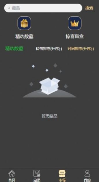 艺境数藏app下载最新版_艺境数藏平台手机下载v1.0 安卓版 运行截图2