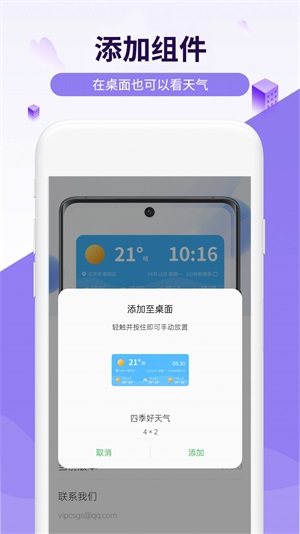 四季好天气app下载_四季好天气最新版下载v1.0.0 安卓版 运行截图1