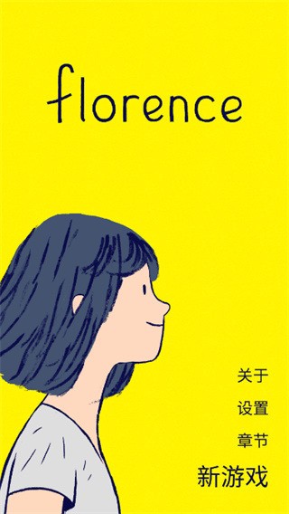 Florence安卓2022最新版-florence正版安卓版下载 运行截图1