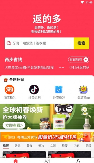 返的多购物app下载_返的多安卓版下载v1.0.0 安卓版 运行截图2